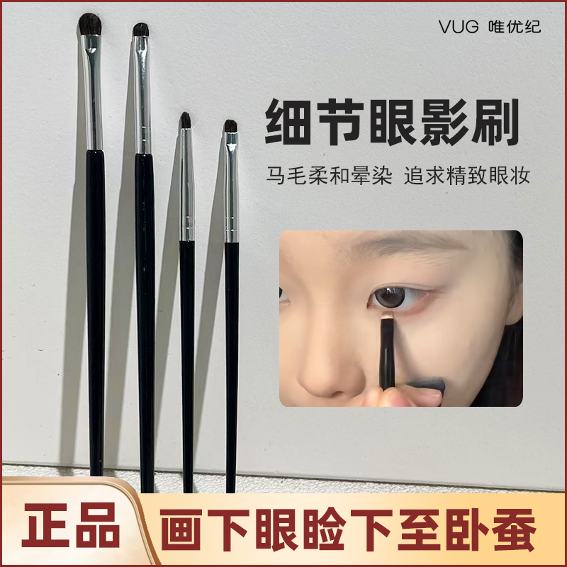 唯优纪超好用小门牙细节眼影刷小马毛精细眼部刷眼线刷化妆刷软毛
