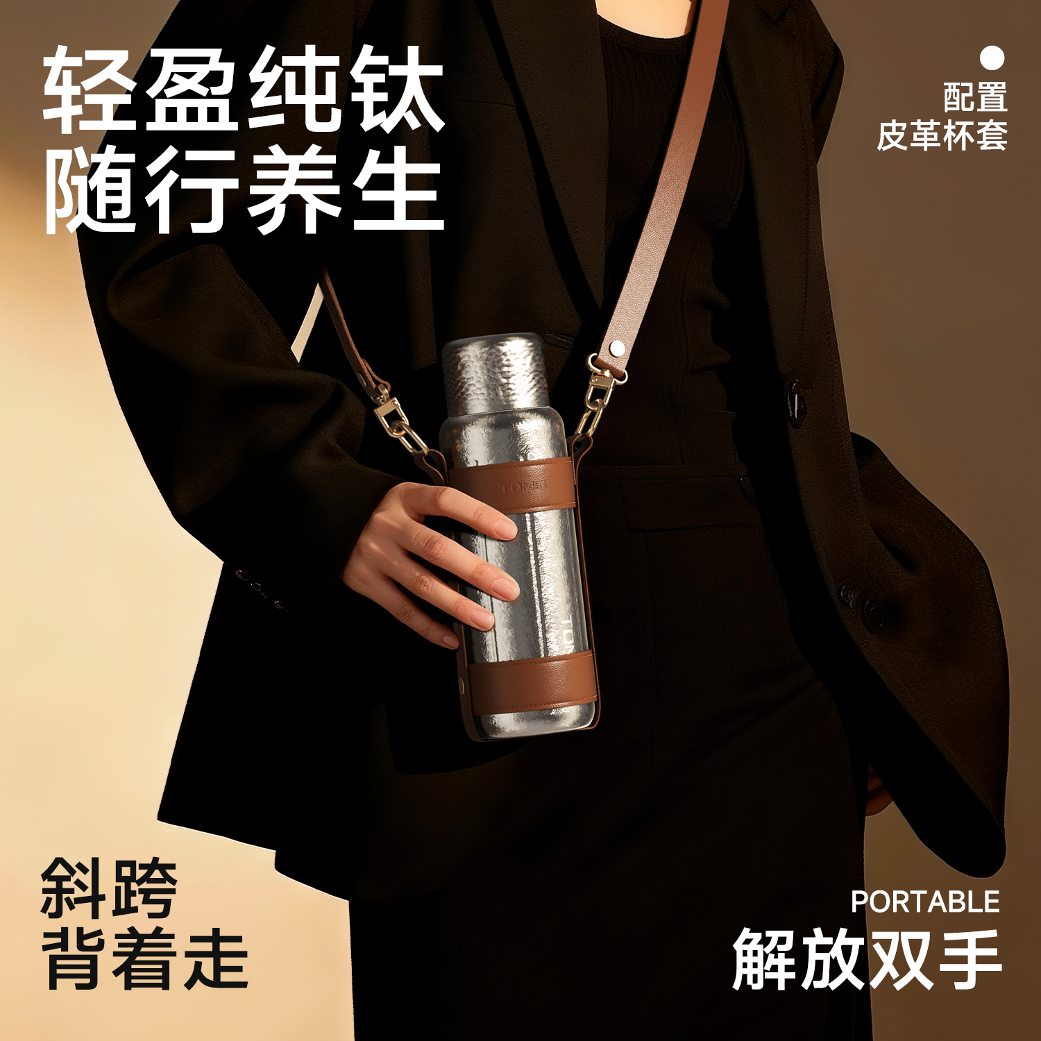 TOMIC/特美刻【达人专属】复古大容量纯钛焖泡茶杯2025新款钛杯礼物