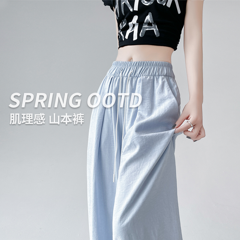 肌理感奶芙冰丝阔腿裤女夏季薄款休闲垂感慵懒风松弛感白色山本裤