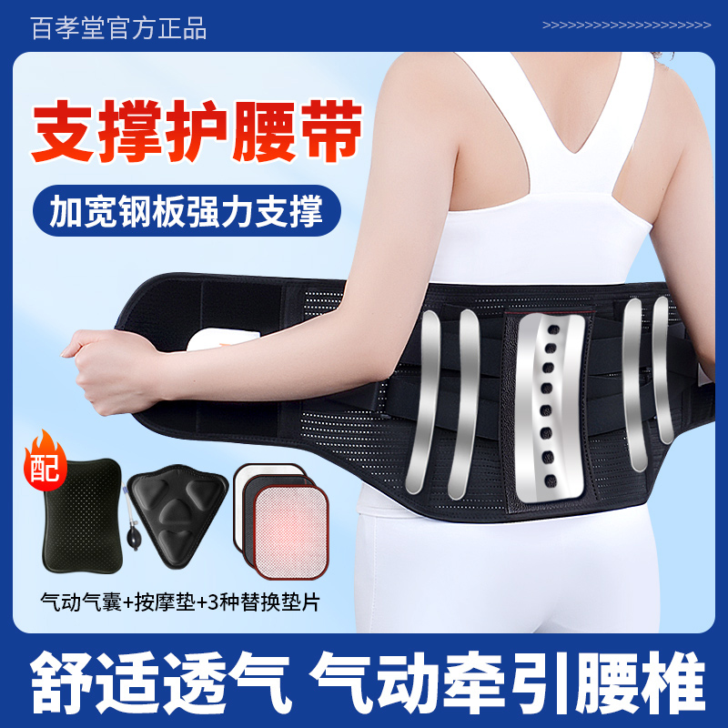 百孝堂护腰带腰托突出男女四季透气专用护具护腰神器加热腰椎成人