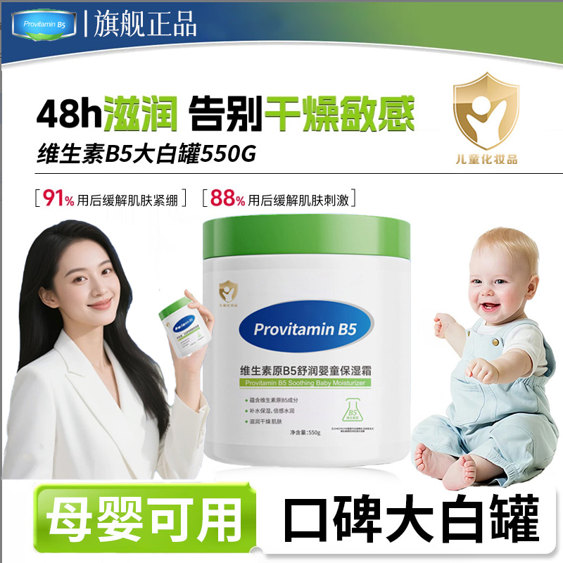 【央网推荐】维生素b5大白罐身体乳保湿霜补水防干燥起皮擦脸护肤乳