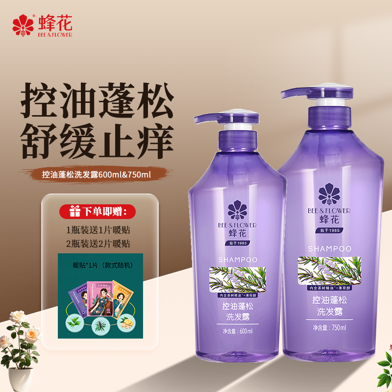 【控油蓬松】蜂花洗发水家庭大容量600ml&750ML官方旗舰店【商城】