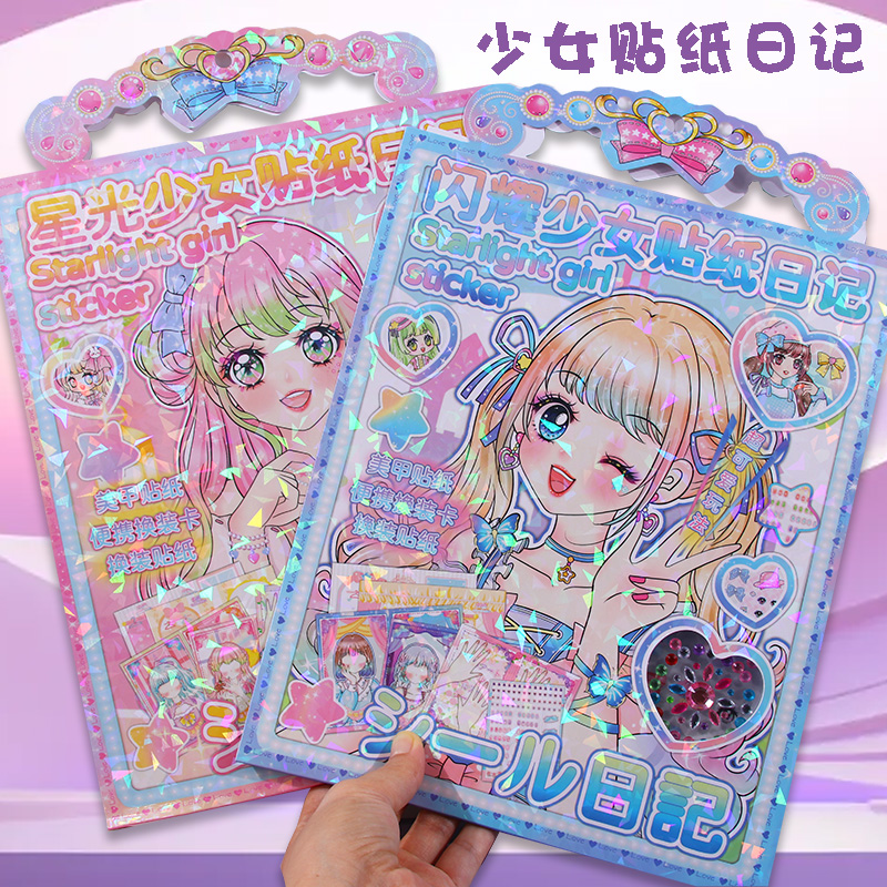 贴纸日记换装贴纸书女孩玩具儿童益智3到6岁女童公主换妆卡通贴画