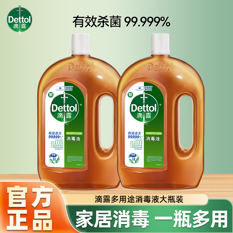 滴露消毒液杀菌除螨洗衣消毒液衣物家居拖地消毒水家用正品大瓶装