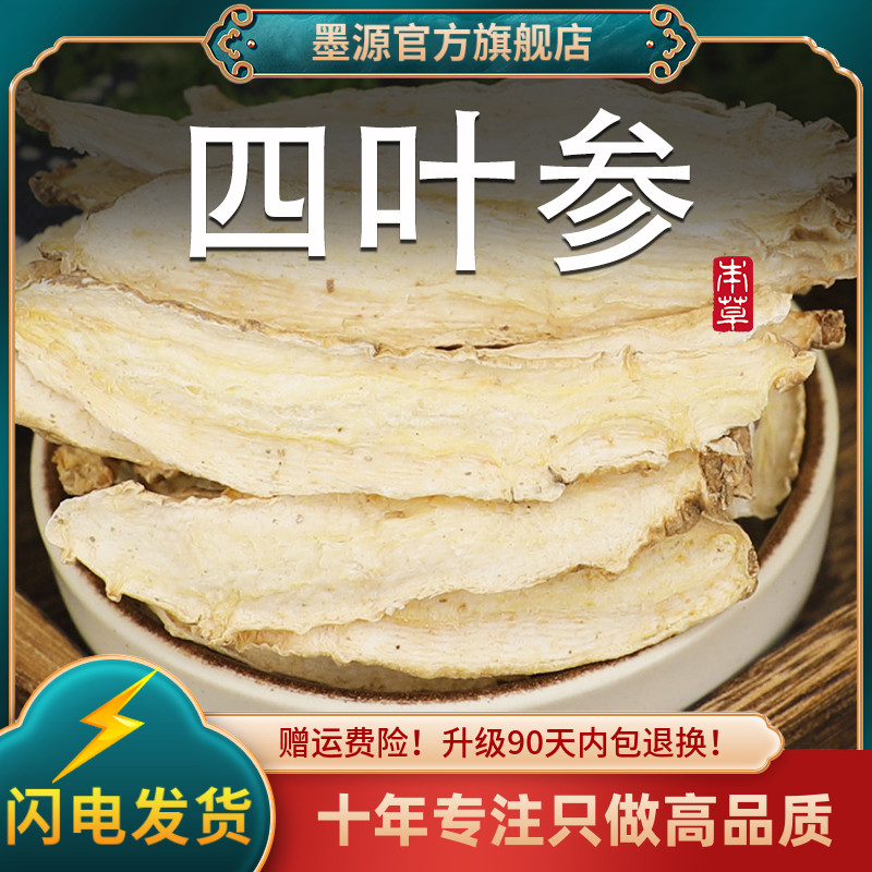 四叶参中药材山海螺羊乳根山胡萝卜土党参奶参非野生新鲜干货大片