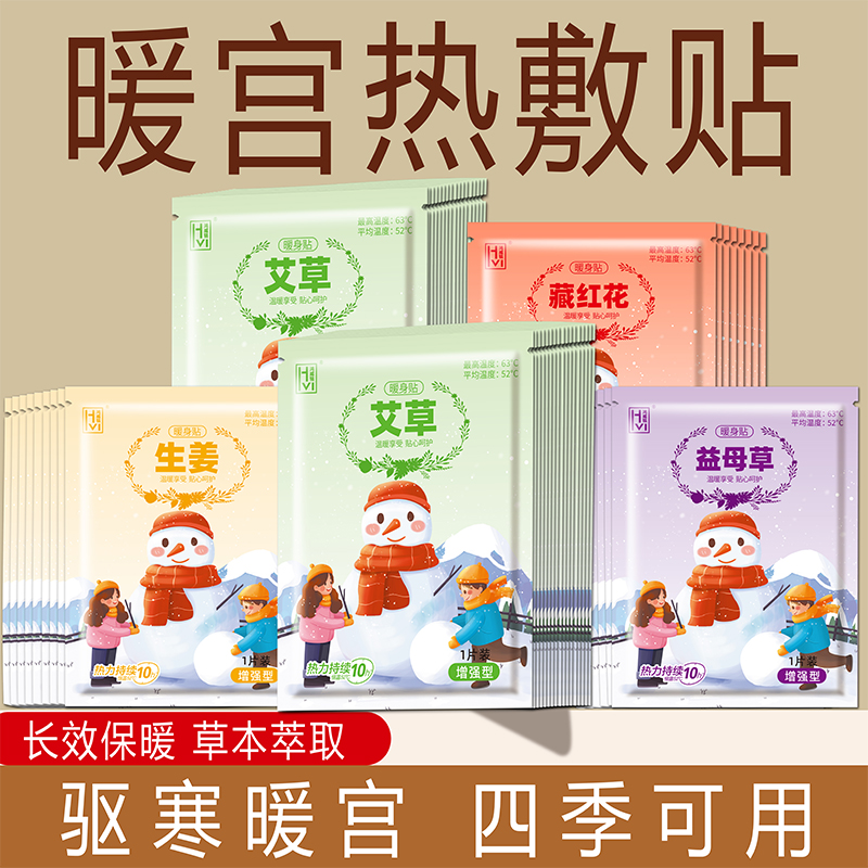 【40片】暖宝宝专用生理期暖腹暖膝痛经暖贴发热正品防寒热帖