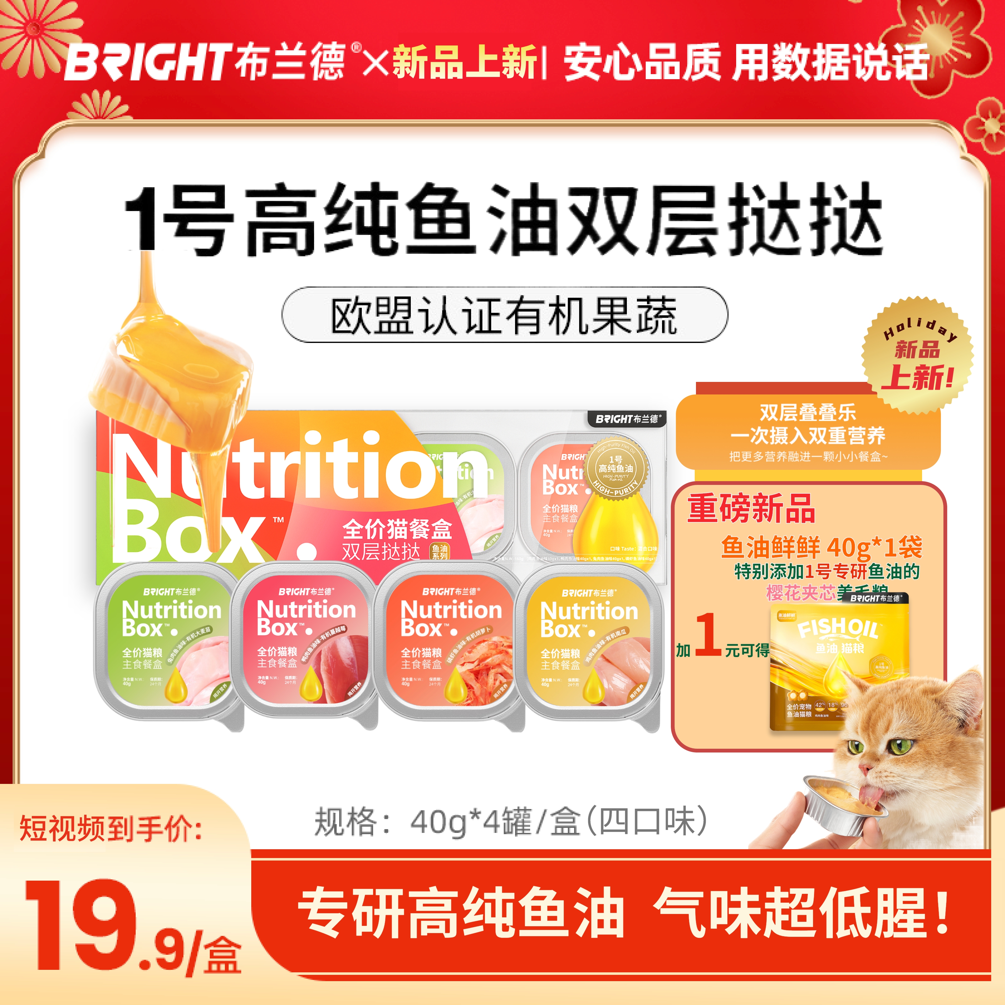 【新品上新】布兰德餐盒鱼油罐头猫咪零食双层挞挞主食猫罐头-视频