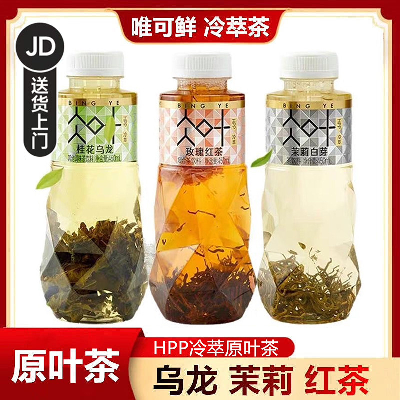 唯可鲜原叶冷萃茶HPP茶饮450ml瓶装茉莉白芽桂花乌龙玫瑰红茶