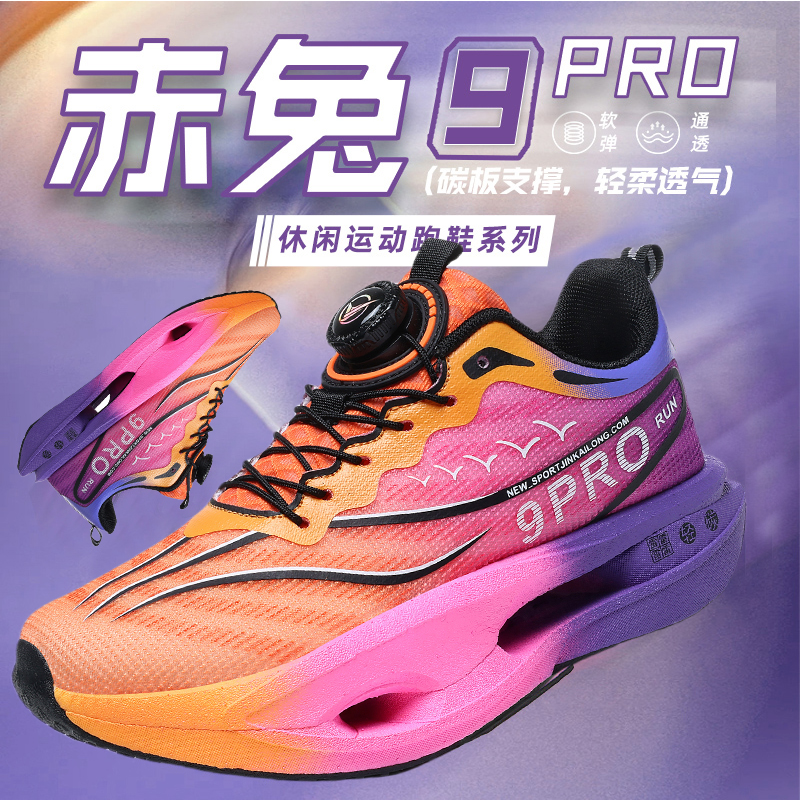 赤兔9pro碳板跑鞋秋季透气儿童青少年初中生男女旋转扣减震运动鞋