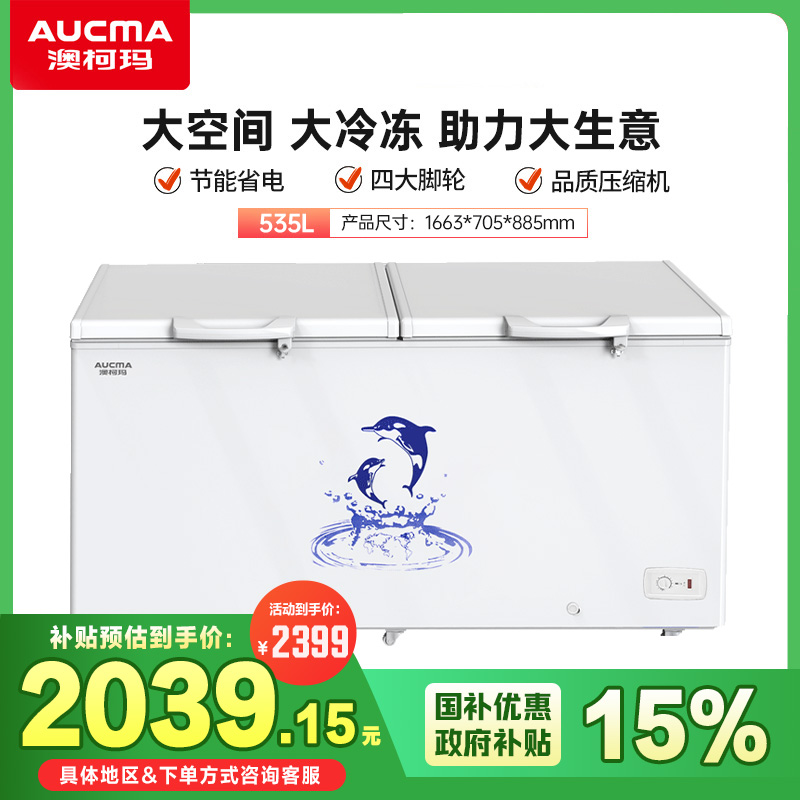 澳柯玛535升冰柜大容量冷柜零下38度可调两用BC/BD-535NE