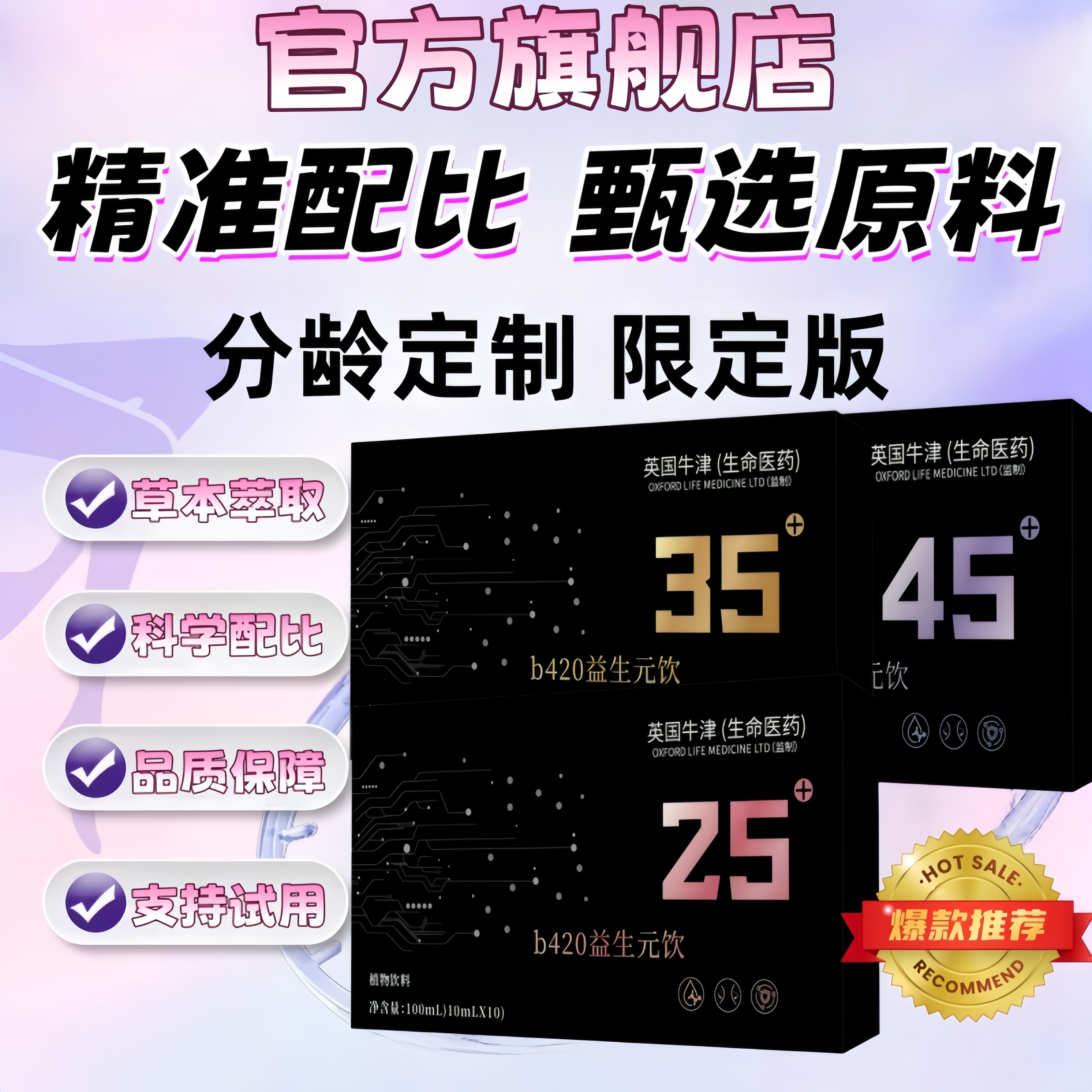 【官方旗舰店 拍一发三 】分龄定制b420益生元饮萃取管理必备饮