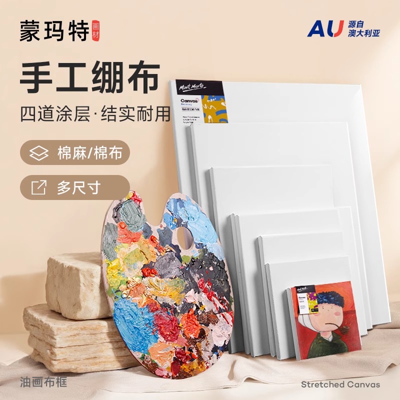 蒙玛特油画框实木丙烯油画布框精品油画布油画画框空框油画专用框