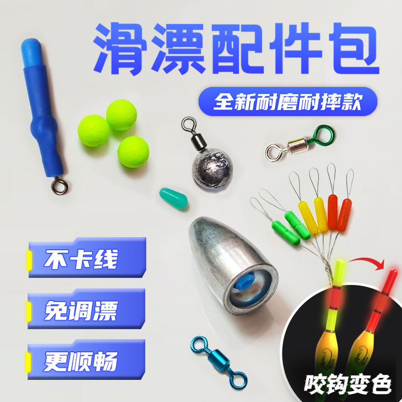 路滑线组配件包全套自动找底免调漂配件包套装远投路滑线组配件包