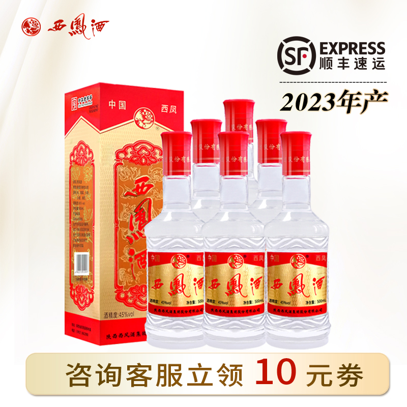 西凤酒螺纹钢2023年产凤香型陕西粮食白酒整箱45度500ml*6瓶