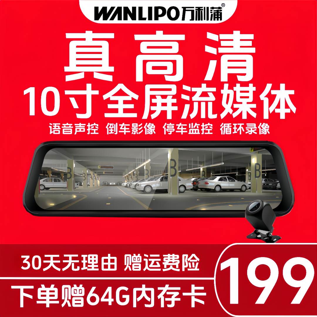 【爆款】10寸全屏记录仪语音声控前后双录行车流媒体安装监控触摸