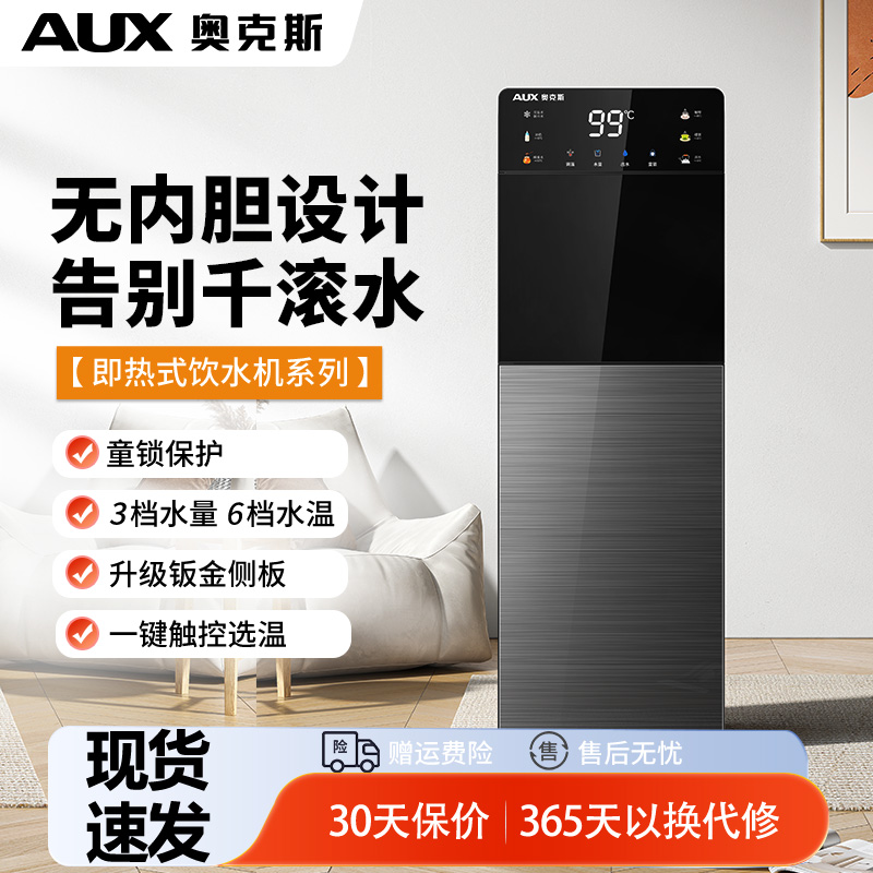 奥克斯即热式饮水机下置水桶新款全自动智能制冷热家用速热饮水器