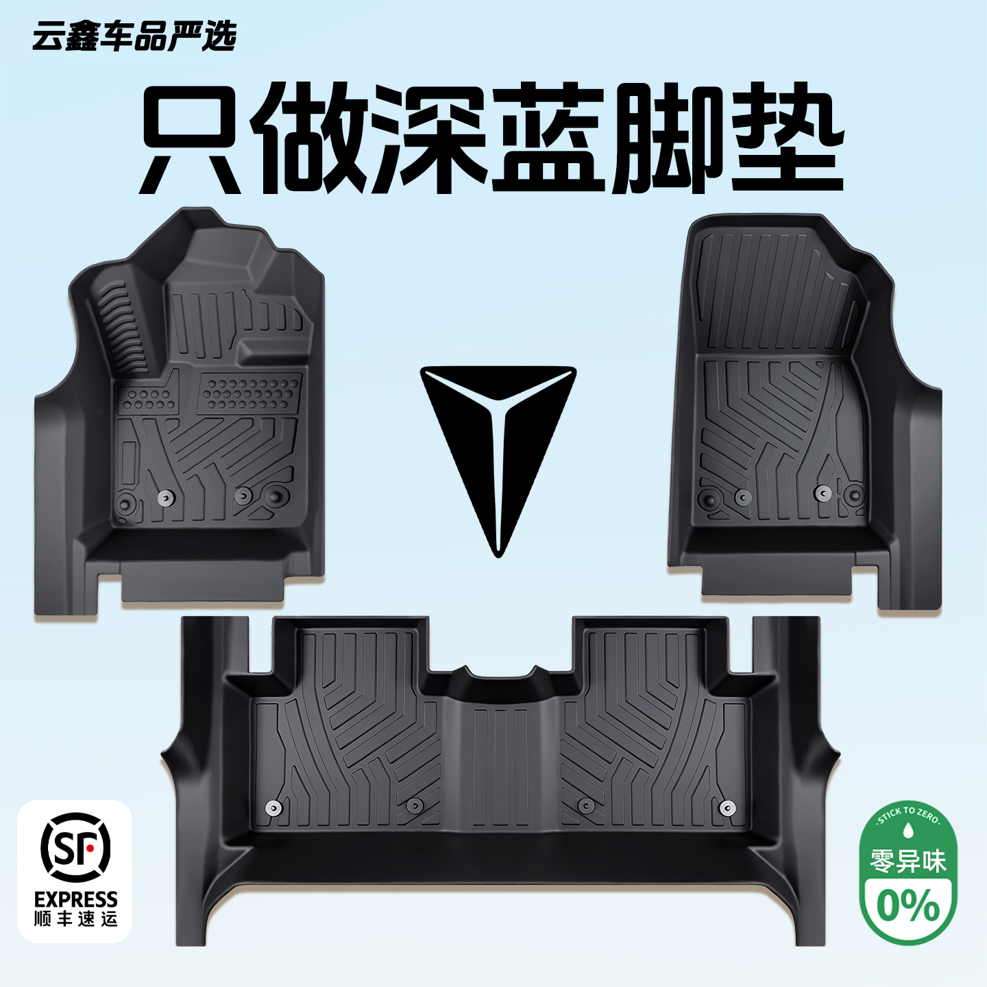 TPE脚垫长安深蓝专用S09/S07/SL03/S05/S7/L07/G318脚垫360全包围