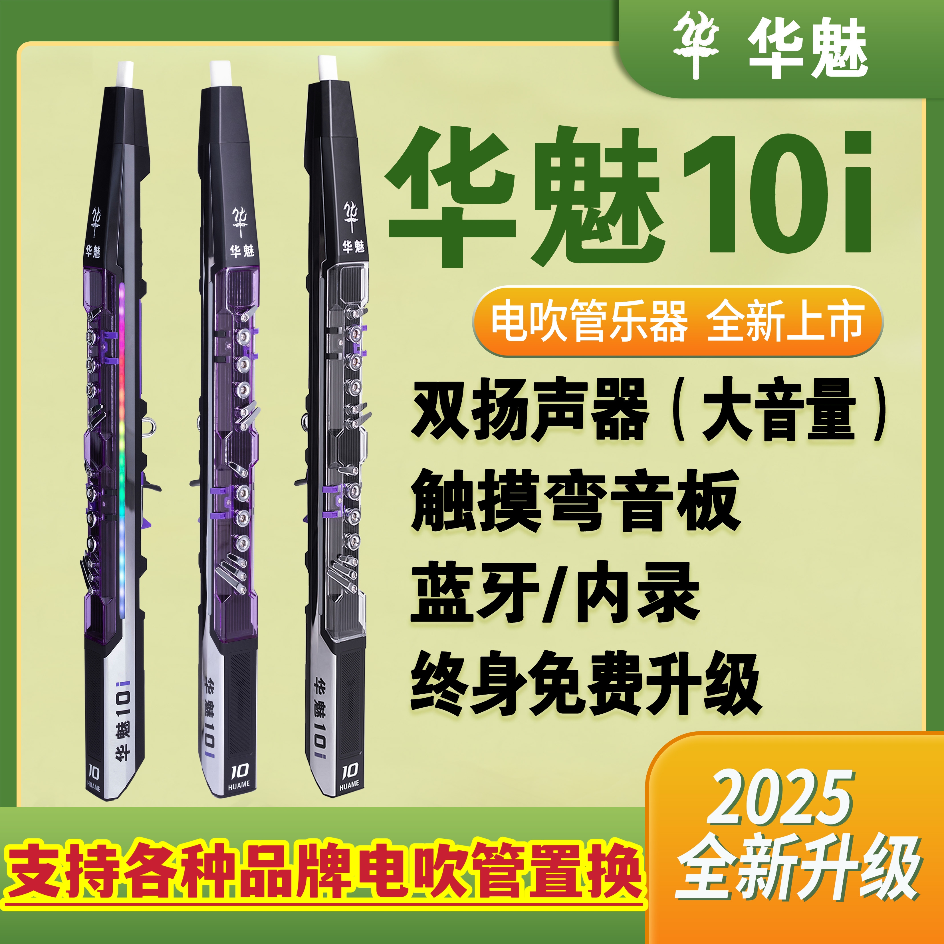 华魅10i电吹管新款智能语音蓝牙大音量萨克斯葫芦丝高端电子吹管