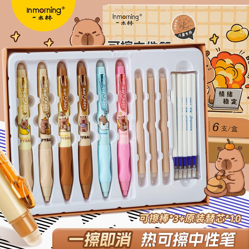 一木林卡皮巴拉可擦笔礼盒套矫正握姿学生用晶蓝色0.5可擦中性笔