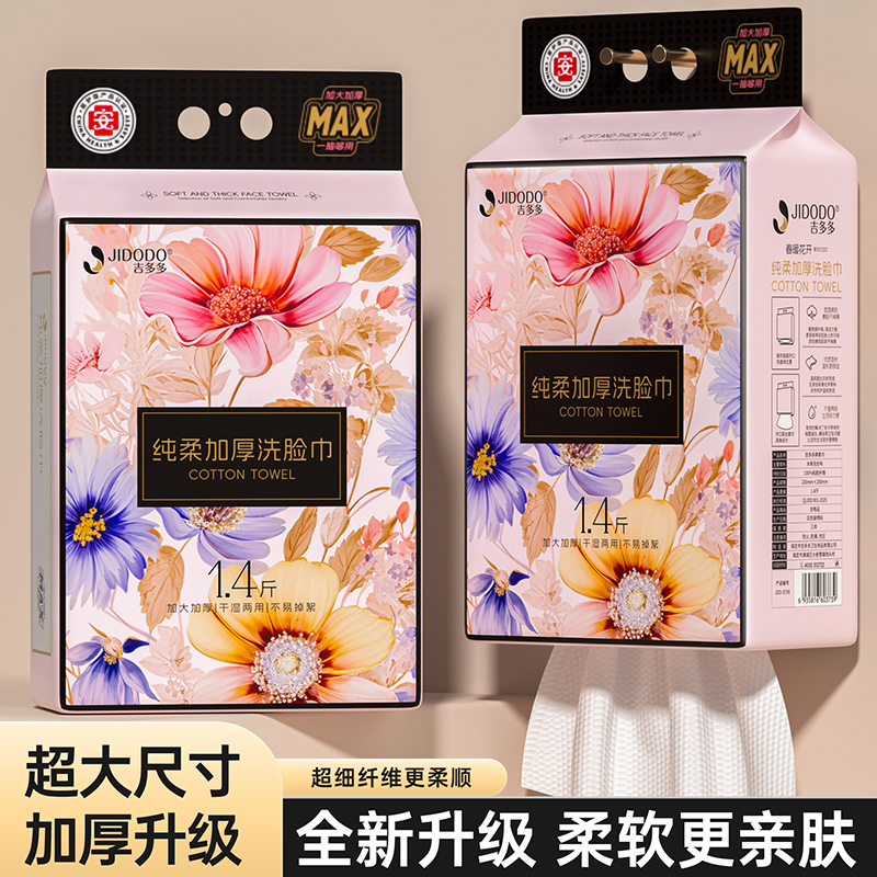 吉多多春暖花开系列柔软亲肤洗脸巾珍珠纹1.4斤洁面巾大提洗脸巾