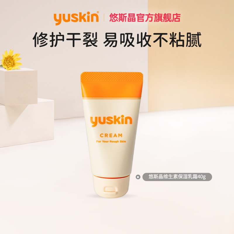 Yuskin悠斯晶维生素B2保湿乳霜40g保湿滋润护手霜干裂