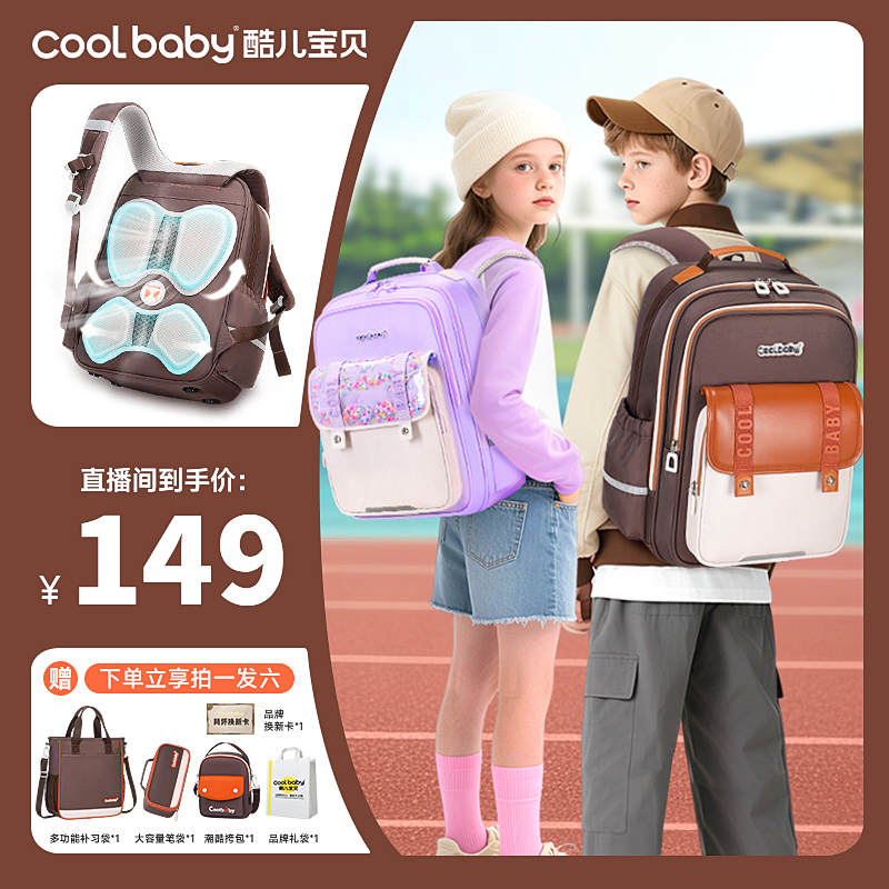【COOLBABY】2025新款儿童书包小学生护脊减负1-6年级减负双肩包