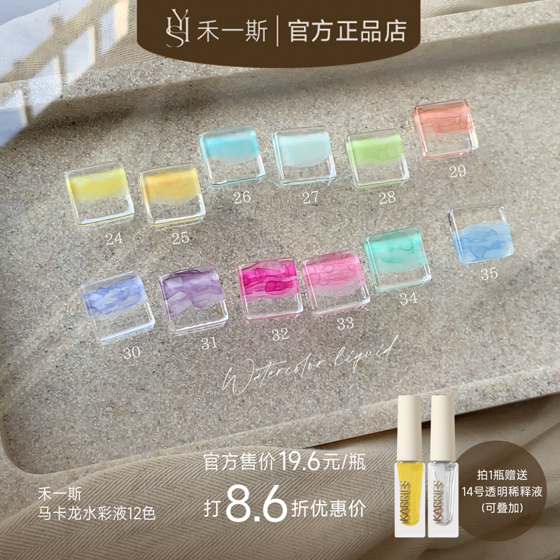 【买一送一】 新品马卡龙水彩晕染液12色渐变速干彩绘美甲晕染液