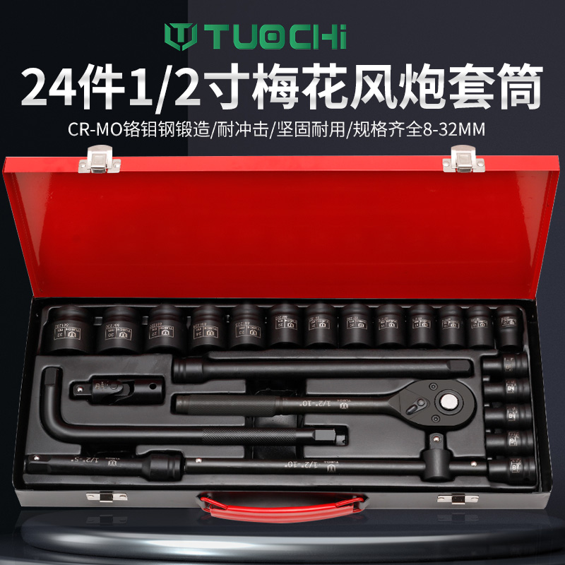 24件小风炮套筒1/2气动短六角套筒大飞电动扳手汽修工具套装