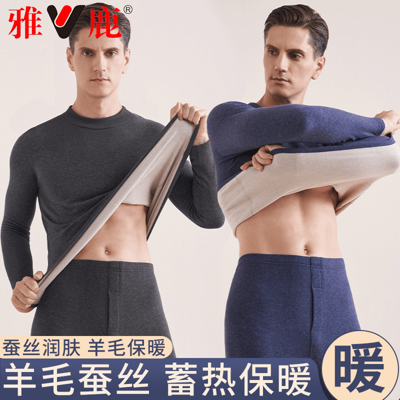 雅鹿男士保暖内衣套装羊毛蚕丝发热秋衣秋裤套装秋冬季加绒中高领