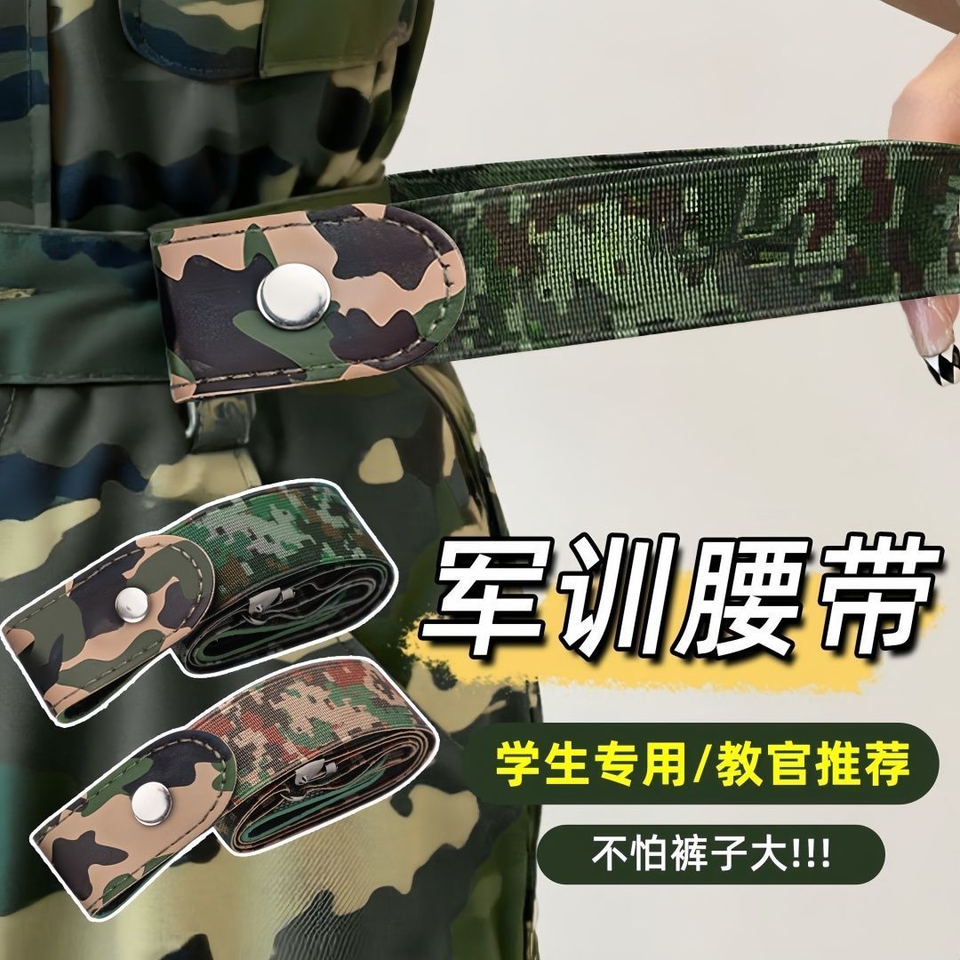 【军训专用腰带】学生懒人迷彩男松紧弹力裤腰带女初高中生隐形皮带