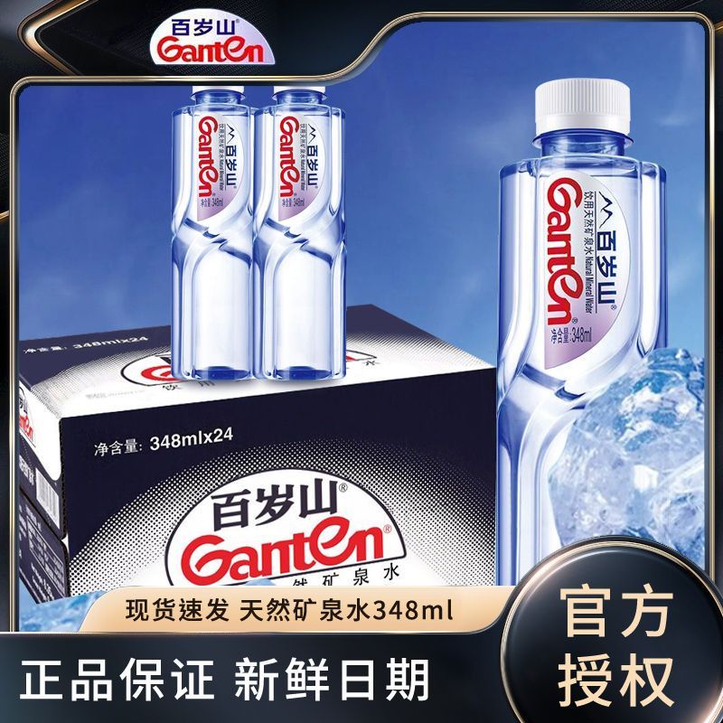 Ganten/百岁山 正品348ml*24天然矿泉水清甜解渴24瓶整箱矿泉水