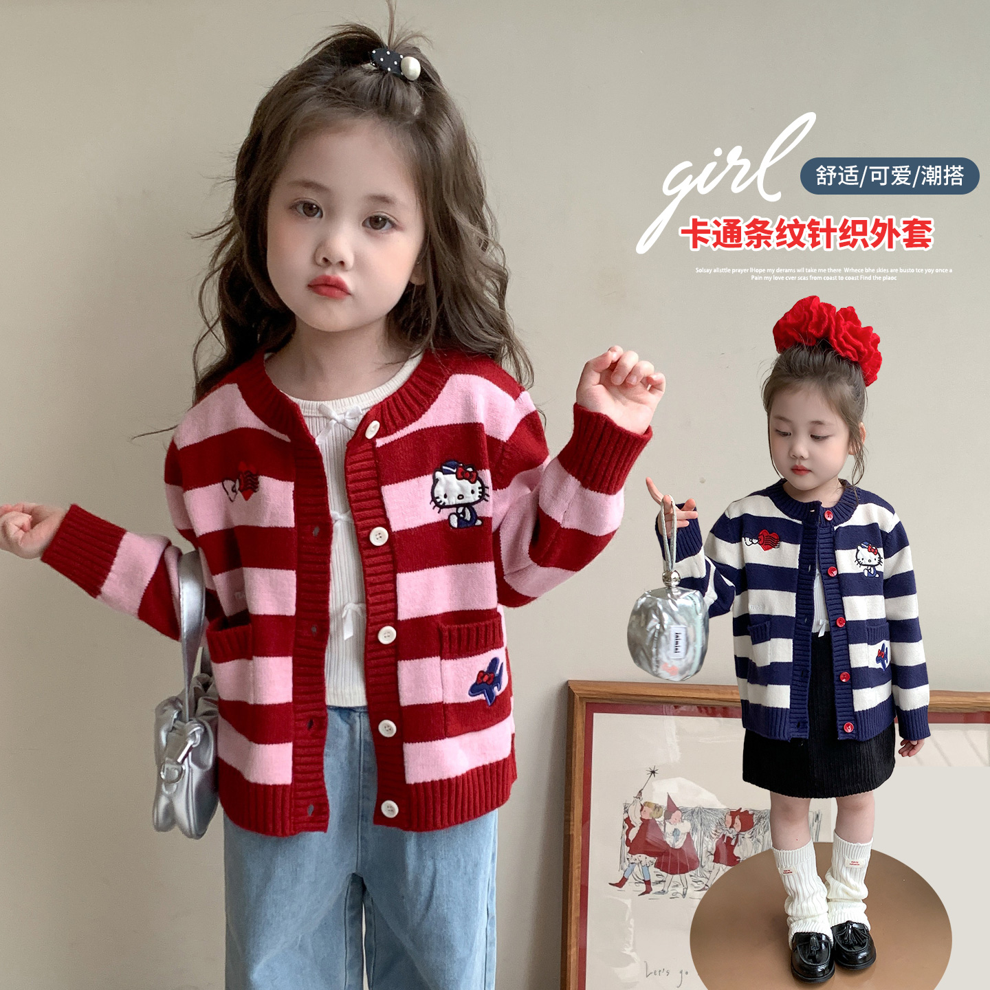 女童条纹毛衣外套春秋装新款宝宝洋气卡通针织开衫小女孩时髦上衣