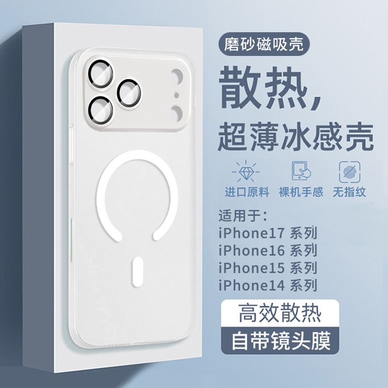 适用苹果17promax手机壳冰感散热磁吸iphone17pro外壳air超薄磨砂