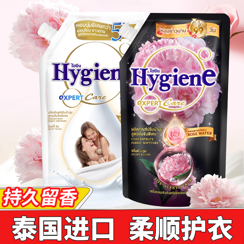Hygiene喜净泰国进口浓缩柔顺剂组合装除皱持久留香防静电补充装