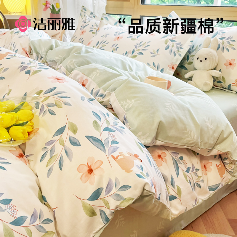 洁丽雅全棉四件套纯棉被套2025新款学生宿舍床单三件套床上用品