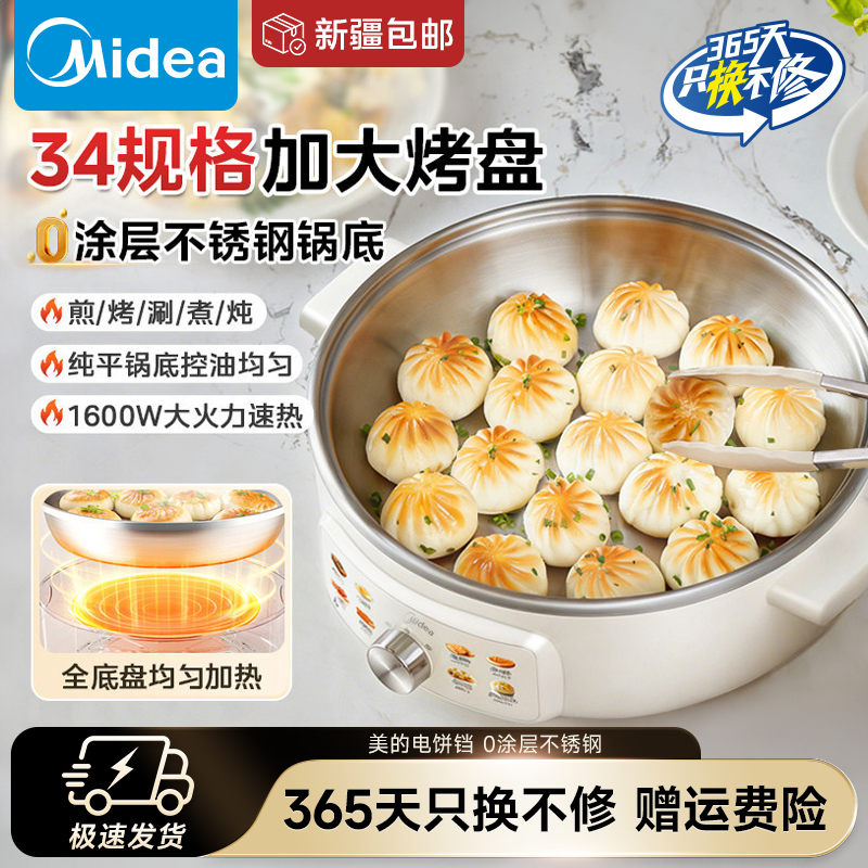 美的电饼铛家用烙饼锅早餐机电火锅多功能锅7cm加深三挡温度可调