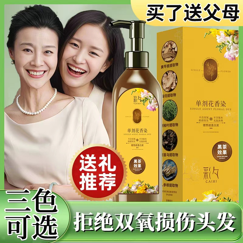 【单剂 彩夕】单剂 花香染染发霜LN 099 ZL