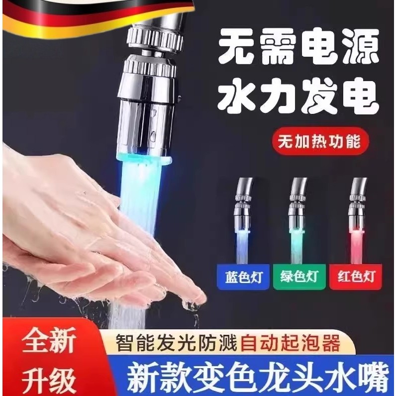 无加热智能感应功能温控变光水龙头变色不插电led冷热水二合一灯