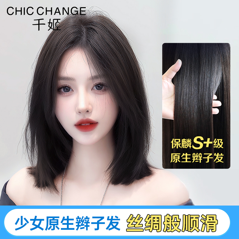 千姬辫子发假发片女头顶双递针真发全真人发增发量蓬松遮白刘海