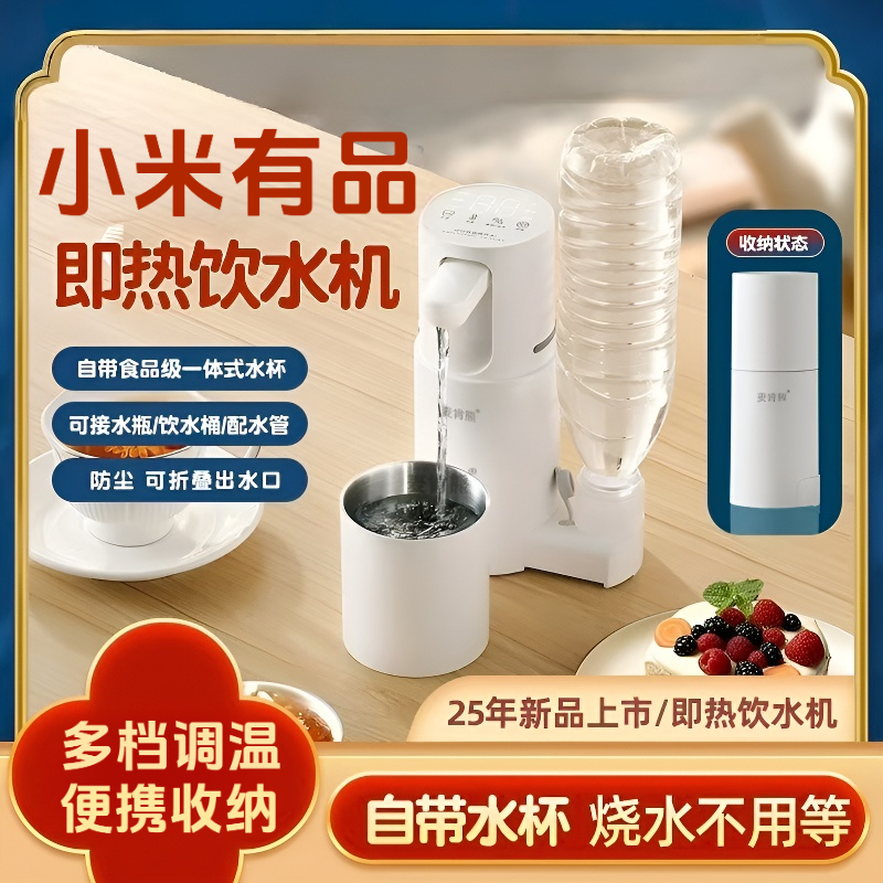 小米有品便携式即热饮水机家用旅行全自动烧水壶外出携带电热水壶