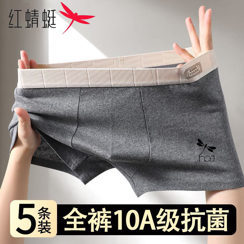 红蜻蜓软糯男士内裤男款纯棉提花透气抗菌简约高裆潮流平角四角裤