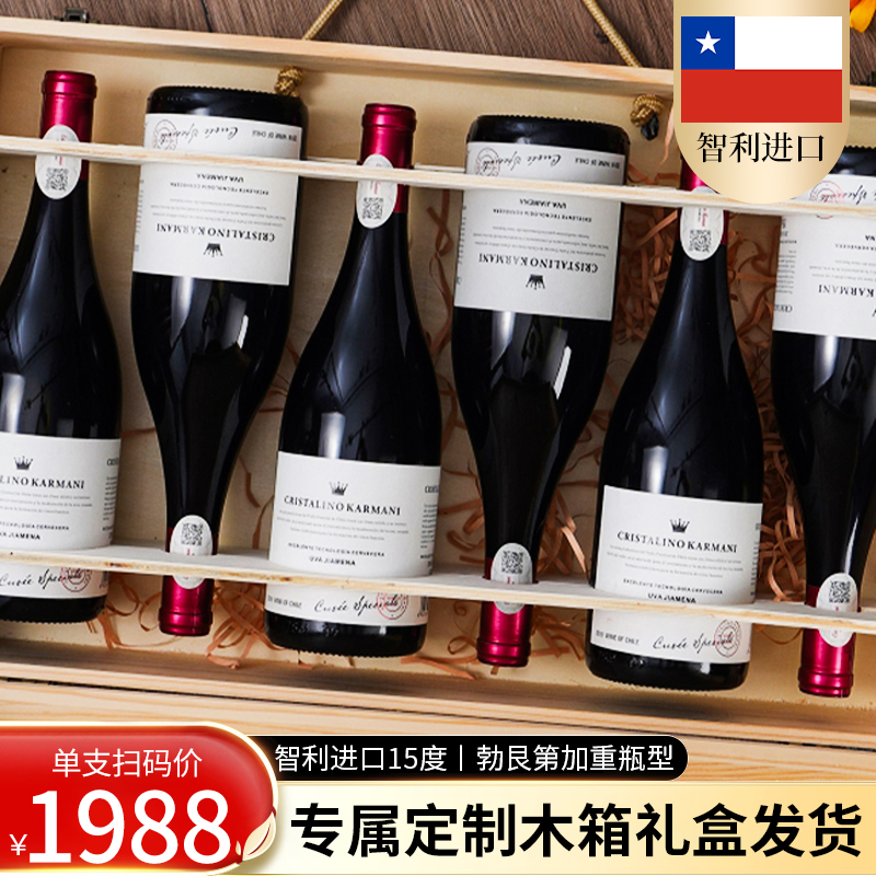 智利葡萄酒稀有15度红酒整箱6支干红葡萄酒木箱装佳酿正品送人