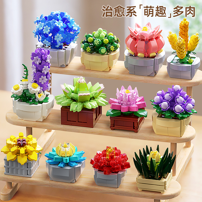 星涯优品多肉积木花益智拼装玩具积木花套装开花精致摆件多肉植物