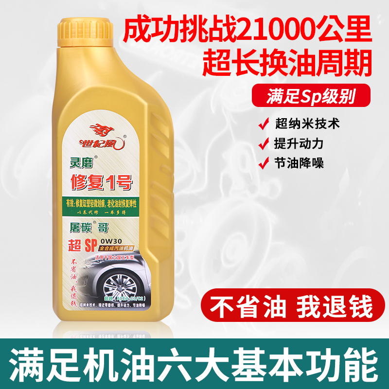 灵磨灵磨机油全属性合成机油低灰分4+5全合成机油省油降噪提速快