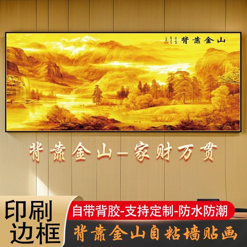 背靠金山客厅背景墙沙发挂画背景画旭日东升山水画餐厅画自贴画