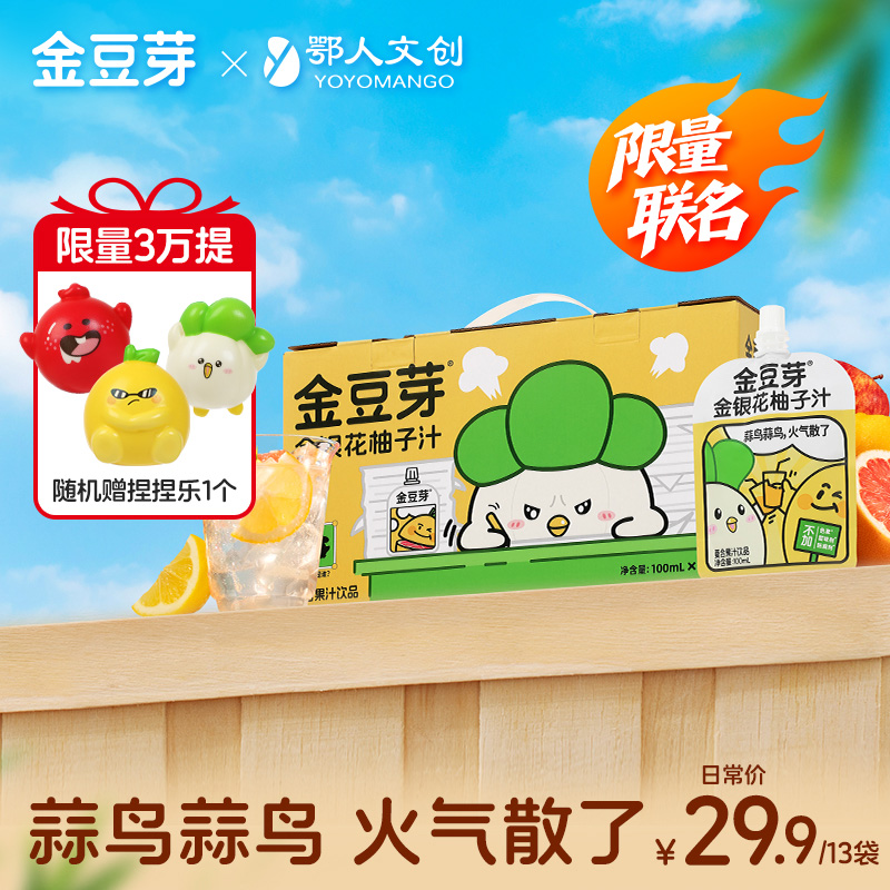 【限量发售】金豆芽X蒜鸟联名礼盒金银花柚子汁哈基米100ml*13袋