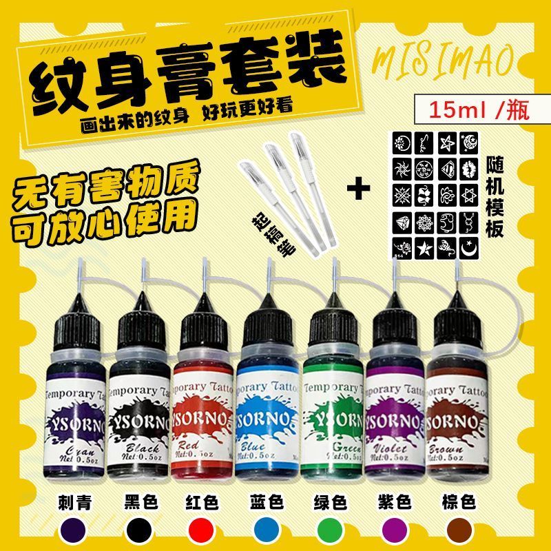 7色海娜膏新款手绘膏植物纹身膏海纳彩绘果汁膏防水持久手绘工具