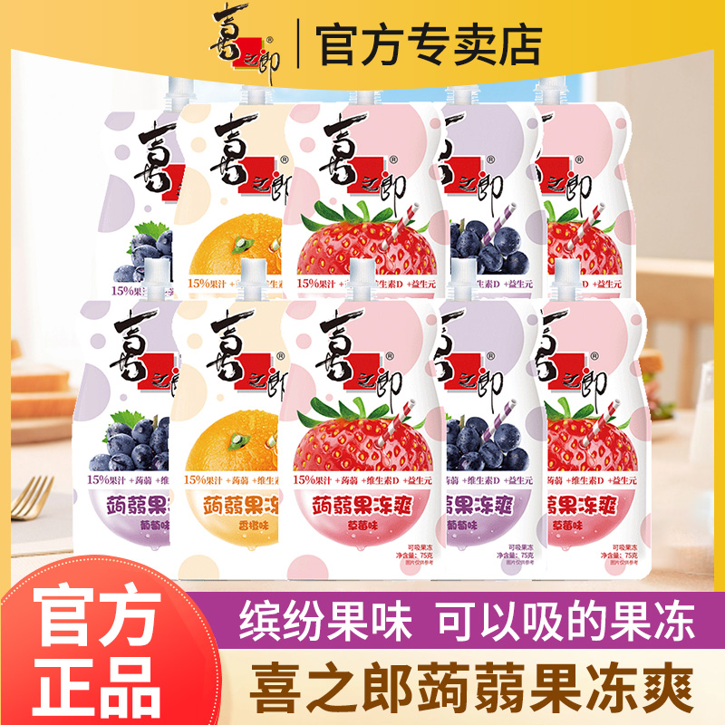 喜之郎蒟蒻果冻爽75g0脂肪吸吸冻儿童休闲果汁袋装开学生宿舍零食