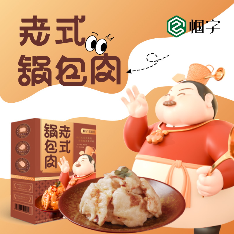 【帼字食品】正宗东北风味半成品老式锅包肉猪里脊酥脆爽口290g