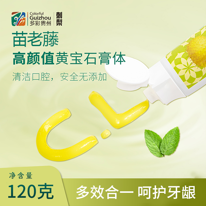 苗老藤多彩贵州植物萃取刺梨vc薄荷香型刺梨牙膏